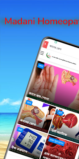 Android application Madani Homeo-মাদানী হোমিও screenshort