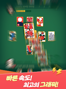 한게임 싱글 맞고 : 데이터 없이 즐기는 무료 고스톱 screenshot