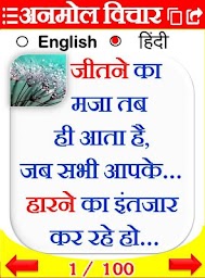 Motivational Suvichar अनमोल वचन