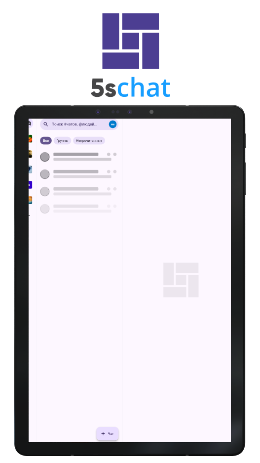 #6. 5S Chat (Android) Ved: Пять систем