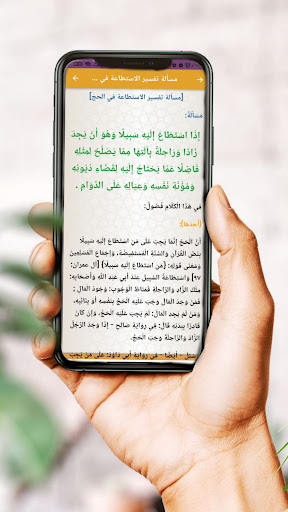 شرح العمدة في بيان مناسك الحج Screen 2