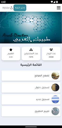 Android application Arab Doctor طبيبك العربي screenshort