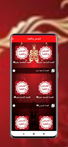 قصص واقعية منوعة Screen 2