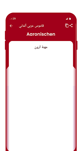 قاموس عربي ألماني معجم دون نت Screen 3
