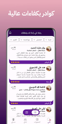 Android application Nanny Care screenshort