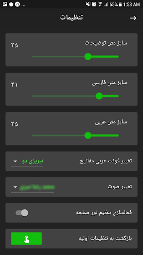 سورة المعارج صوت بدون انترنت Screen 3