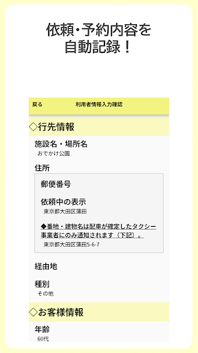 i-CareGO　結（個人・家族向け）介護タクシー予約アプリ