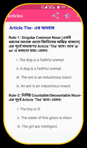 Article শিখুন পাঁচ মিনিটে