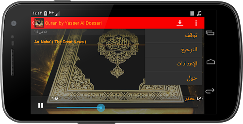 Quran by Yasser Al Dossari