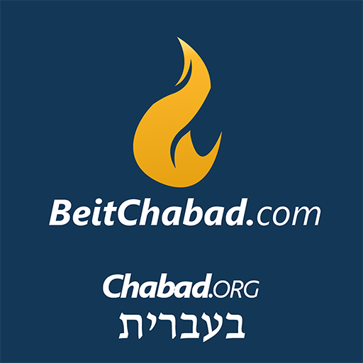 בעברית Chabad.org - אתר בית חב 0.9.0 Icon