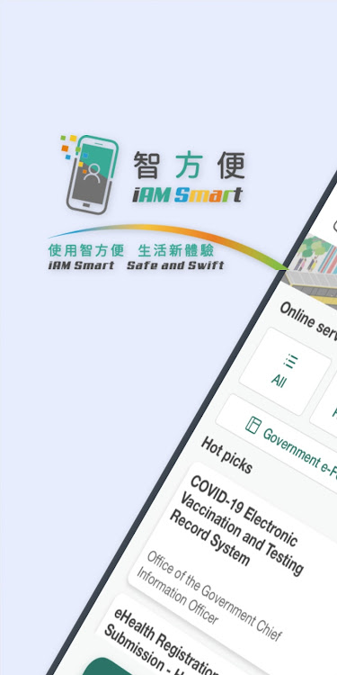 智方便 iAM Smart - 3.4.0 - (Android)