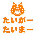 たいがーたいまー Apk