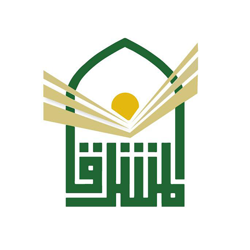 مدارس المشرق الاهليه logo