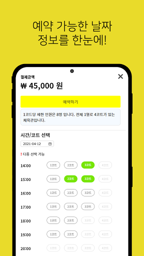 딱플 Screen 3