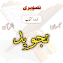 Tajweed Book in Urdu (image)