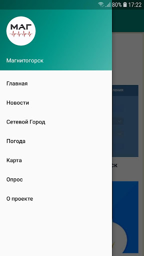 Android application Магнитогорск screenshort