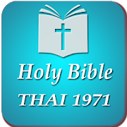 Thai English Bible (TH1971) Offline Free  Icon