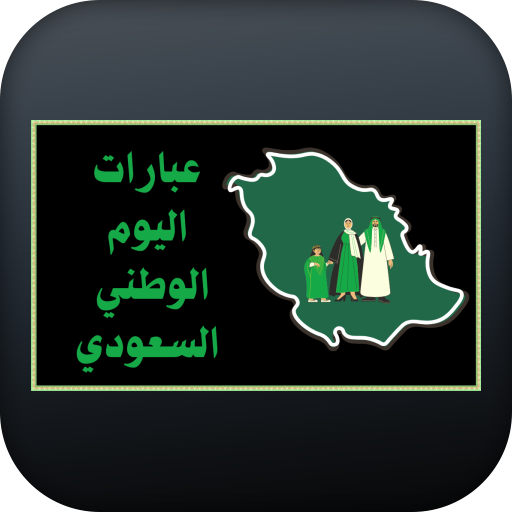 عبارات اليوم الوطني السعودي logo