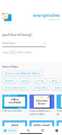 Android application พจนานุกรมไทย screenshort