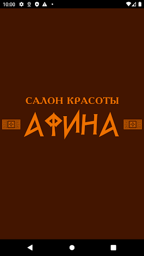 Android application Салон Афина screenshort