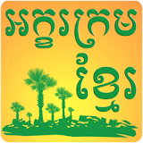 Khmer Alphabet icon