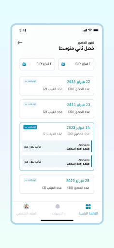Android application منسوبو المدارس screenshort