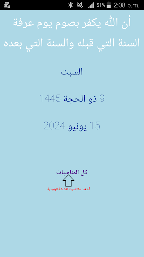 مناسبات هجرية Screen 3
