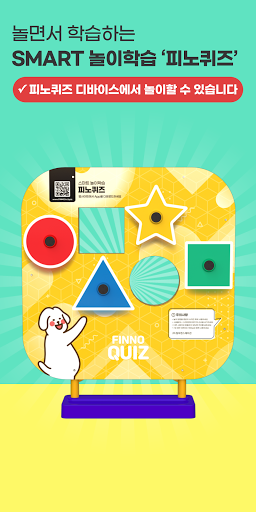 Android application FINNO 퀴즈 - SMART 놀이학습 screenshort