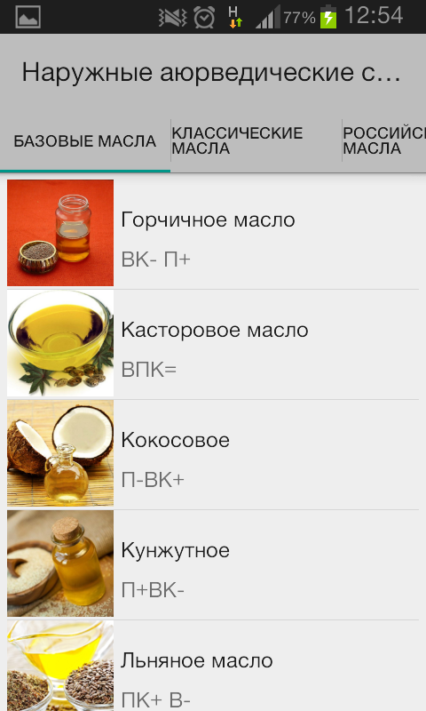 Android application Карманный справочник Аюрведы screenshort