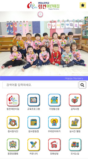 Android application 링컨어린이집 screenshort