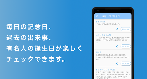 今日は何の日？ Screen 2