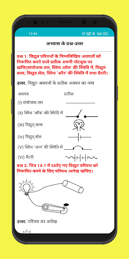 Class 7 Science (in Hindi) Screenshot 3 - AppWisp.com