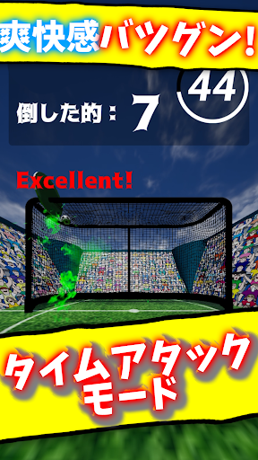キックターゲット - 暇つぶし の サッカー ゲーム - Screen 3