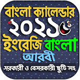 Calendar 2021 - বাংলা ইংরেজঠ আরবঠ ক্যালেন্ডার ২০২১ icon