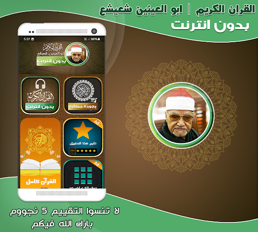 Abul Ainain Shuaisha Quran Screenshot 1 - AppWisp.com