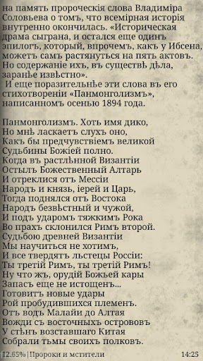 Волошинъ М.А. "Пророки и мстит Screen 3