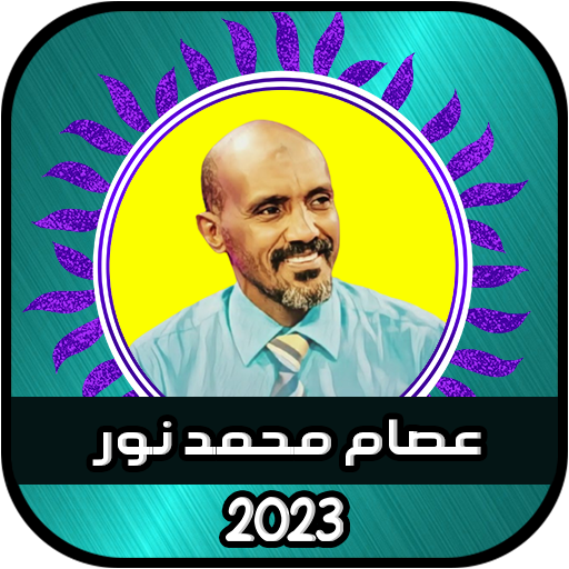عصام محمد نور - أغاني سودانية logo