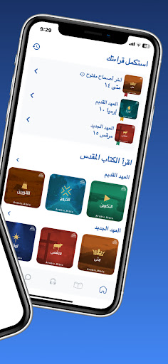 الكتاب المقدس كل يوم screenshot 1