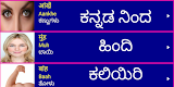 screenshot of Learn Hindi from Kannada