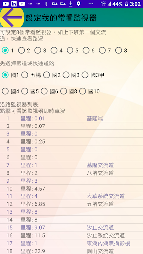 吉時路況 Screen 3