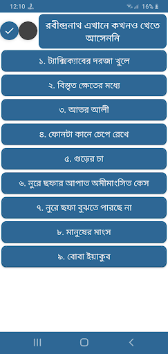 রবীন্দ্রনাথ এখানে কখনও খেতে আস Screenshot 4 - AppWisp.com