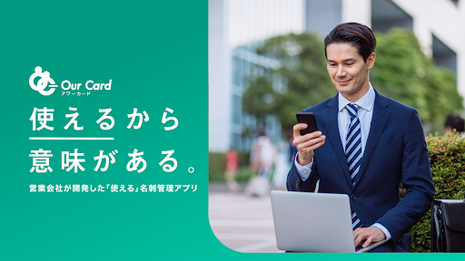 Android application OURCARD－法人向け名刺管理 screenshort