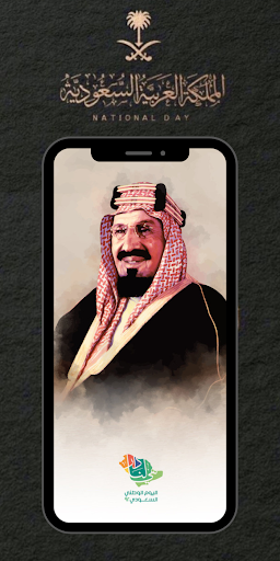 خلفيات اليوم الوطني السعودي 95 Screen 2