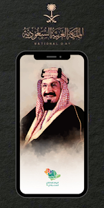خلفيات اليوم الوطني السعودي 92