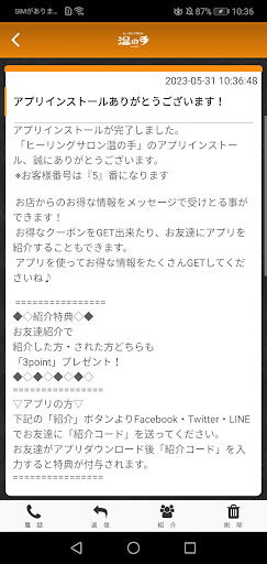 ヒーリングサロン　温の手 Screen 2