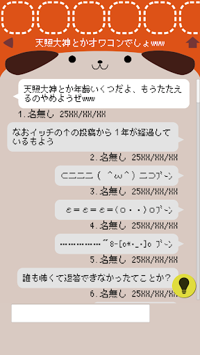チャットルームからの脱出 Screen 2