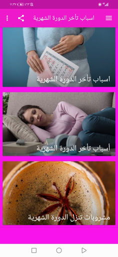 الدورة الشهرية