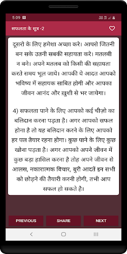 Safalta ke sutra Screen 2