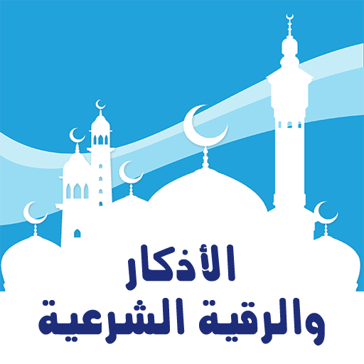 Azkar & Ruqyah