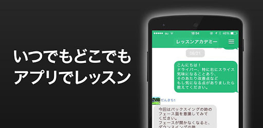Lessonnote スポーツレッスンが受けられるアプリ Google Play のアプリ